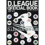 Ｄリーグオフィシャルブック　２６−２７ / Ｄ．ＬＥＡＧＵＥ／監修