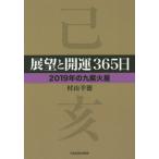 выставка .. счастливый случай 365 день 2019 год. 9 фиолетовый Марс /. гора . добродетель работа 