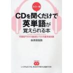CD. слушать только . английское слово ......книга@TOEIC тест 550 пункт Revell. основы 800 язык цвет версия / Akai рисовое поле .. работа 