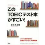  это TOEIC тест книга@. поразительный! /. мыс ... работа 