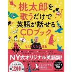  peach Taro . sing only . English . story ..CD book / Allex yo-