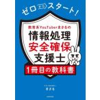  Zero из старт! образование серия YouTuber.... обработка информации безопасность гарантия поддержка .1 шт. глаз. учебник /...(YouT
