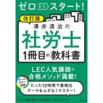  Zero из старт!.. Kiyoshi .. Labor and Social Security Attorney 1 шт. глаз. учебник (2023) модифицировано . версия /.. Kiyoshi .