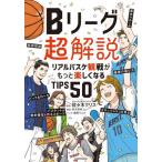 B Lee g супер описание li Alba ske. битва . более легко становится TIPS50 / Sasaki Chris 