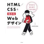 HTML|CSS& передваться Web дизайн Zero из впервые . Pro стать / HIROCODE.