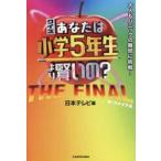  тест вы. начальная школа 5 год сырой .. разумный.? взрослый . Panic. дефект .. пробовать! THE FINAL / Япония телевизор 