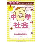  супер основа из ....... Pom Pom Purin . средний . общество 