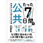  всего лишь 7 дней . публичность . интересный . примерно понимать книга@/ flat хвост . мужчина 