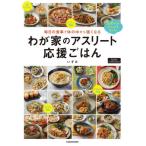 毎日の食事で体の中から強くなる / いずみ