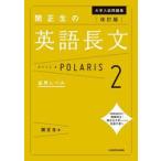 . правильный сырой. английский язык длина документ Polaris 2 отвечающий для уровень /. правильный сырой 