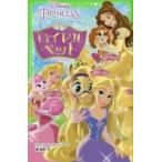 ディズニープリンセスロイヤルペット　ビューティ／ブロンディ／ティーカップ / Ｔ．レッドバンク　文