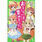 おもしろい話、集めました。　Ｇ / 深海