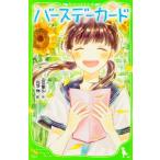 バースデーカード / 吉田　康弘　作