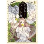 できるメイド様　６ / Ｓａｎｈｏ