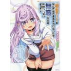 成長チートでなんでもできるようにな　３１ / 橋本良太