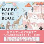ＨＡＰＰＹ！　ＹＯＵＲ　ＢＯＯＫ