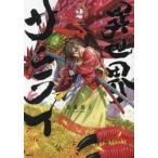  необычность мир Samurai 2 /. глициния ..