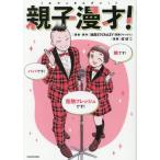  родители . комедийный диалог! / Ikeda 57CRAZY