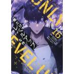 俺だけレベルアップな件　１６ / ＤＵＢＵ