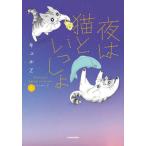  ночь. кошка .....6 /kyuruZ