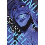 俺だけレベルアップな件　１７ / ＤＵＢＵ