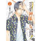  manga (манга). бог sama,... давать пожалуйста! 2 / небо каштан ...