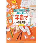 . сердце & чувство нет .OK! родители .. приятный воспитание детей иллюстрации /....