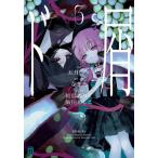 ド屑　３ / 五月什一