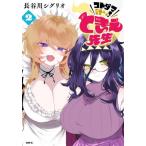 kotodama...! время .. сырой 2 / Hasegawa si Gris o