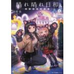  ясная погода ясная погода день мир 8 / Yoshimura .