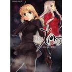 Ｆａｔｅ／Ｚｅｒｏ　　　２ / 真じろう　漫画