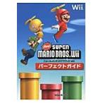 ニュー・スーパーマリオブラザーズ・Ｗｉｉパーフェクトガイド / ファミ通　責任編集