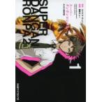 スーパーダンガンロンパ２　さよなら絶　１ / スパイク・チュンソフ