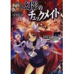 幻影のチェックメイト / 田中信二／著　Ｆ．Ｅ．Ａ．Ｒ．／著