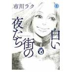  белый улица. ночь ..1 / Ichikawa lak работа 