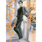  Sakamoto, но? 3 /. овощи видеть работа 