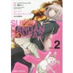 スーパーダンガンロンパ２　さよなら絶　２ / スパイク・チュンソフ