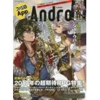 ファミ通Ａｐｐ　Ａｎｄｒｏｉｄ　ＮＯ．０３３