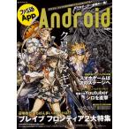 ファミ通Ａｐｐ　Ａｎｄｒｏｉｄ　ＮＯ．０３５