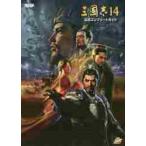 三國志１４公式コンプリートガイド　ＰＳ４　ＰＣ