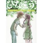 ひなごう！　おおひなたごうＥｘｔｒａ　Ｗｏｒｋｓ / おおひなた　ごう　著