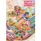ハルタ　ｖｏｌｕｍｅ５３（２０１８ＡＰＲＩＬ）