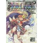 フィオリトゥーラ　モノトーンミュージアムＲＰＧリプレイ＆データブック / すがの　たすく　著