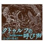 kturuf. .. голос Lovecraft . произведение сборник / рисовое поле сторона Gou работа 