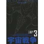  космос война 3 / H.G. Wells 