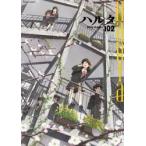ハルタ　ｖｏｌｕｍｅ１０２（２０２３ＭＡＲＣＨ）