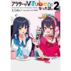alasa-.VTuber стал рассказ. 2 /.... работа 