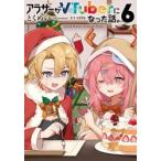 alasa-.VTuber стал рассказ. 6 /....