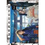 鎌倉市役所風歴課　Ｆｉｌｅ　Ｎｏ．００２