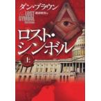  Lost * символ сверху / Dan * Brown | работа Echizen ..| перевод 